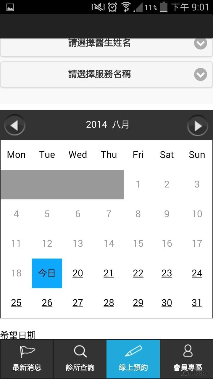 派恩菲牙醫行動APP