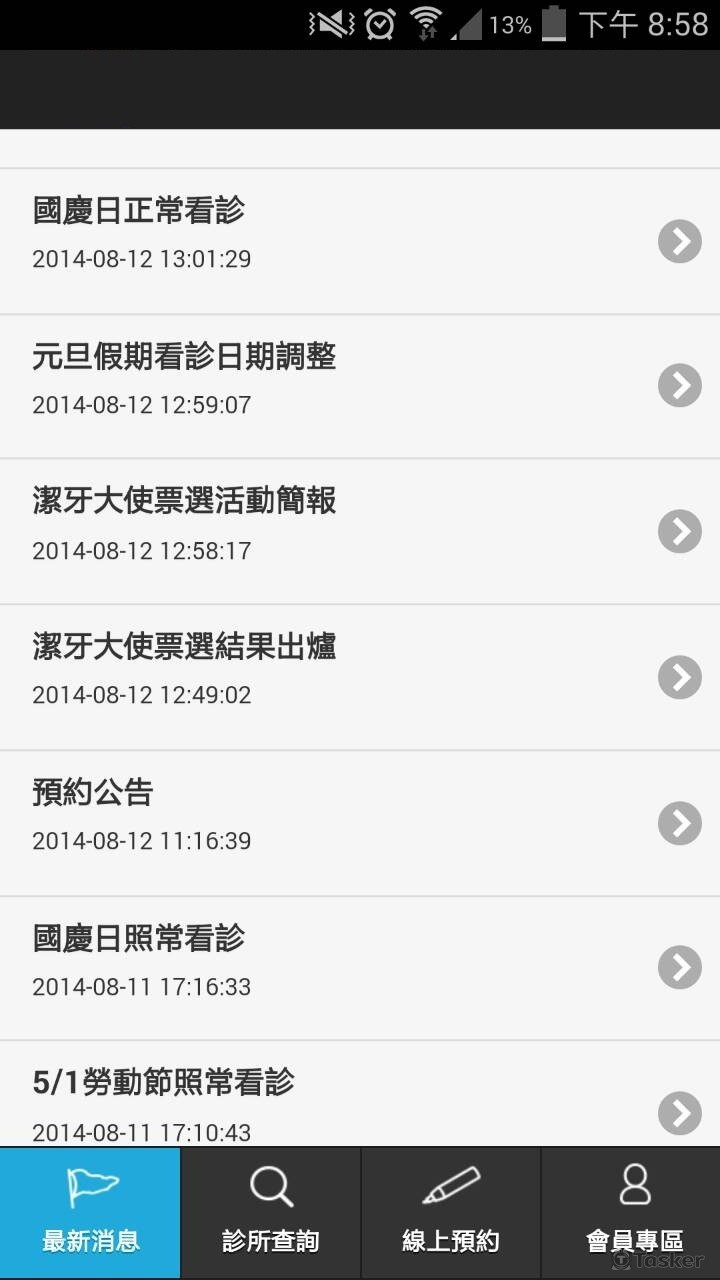 派恩菲牙醫行動APP