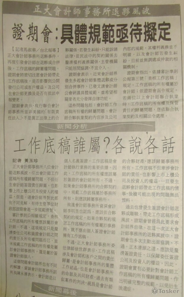 經濟日報綜合新聞版90.11.6-1