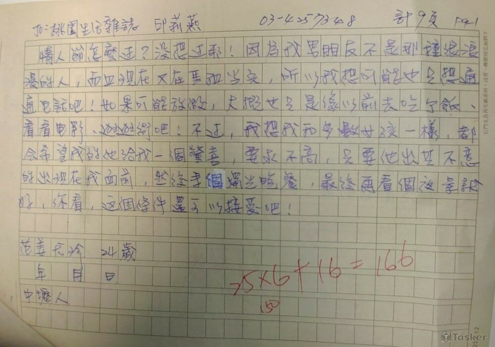 早期還是手工撰稿，文稿請參附件檔上傳資料。