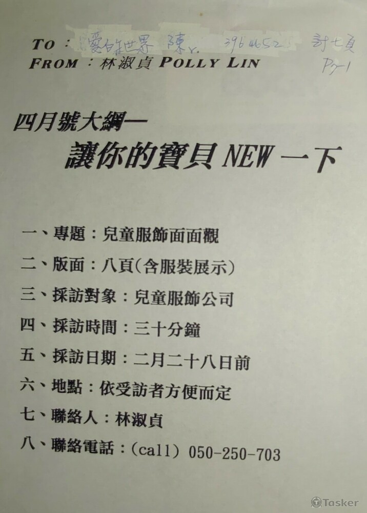 此篇為因應桃園生活雜誌四月份兒童專刊所企劃，請參後頁。
