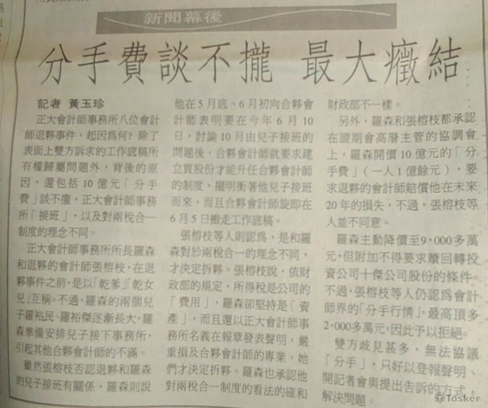 經濟日報綜合新聞版90.11.6-2