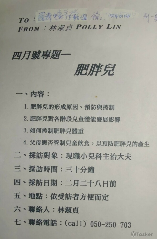 同為桃園生活雜誌四月份兒童專刊的主題企劃之一，文稿請參附件檔上傳資料。