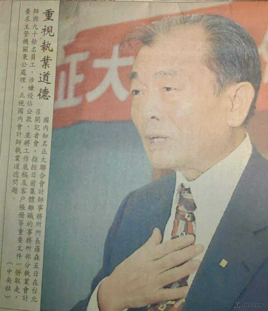 正大會計事務所爆發會計師集體出走，所長羅森出面控訴會計師不法。