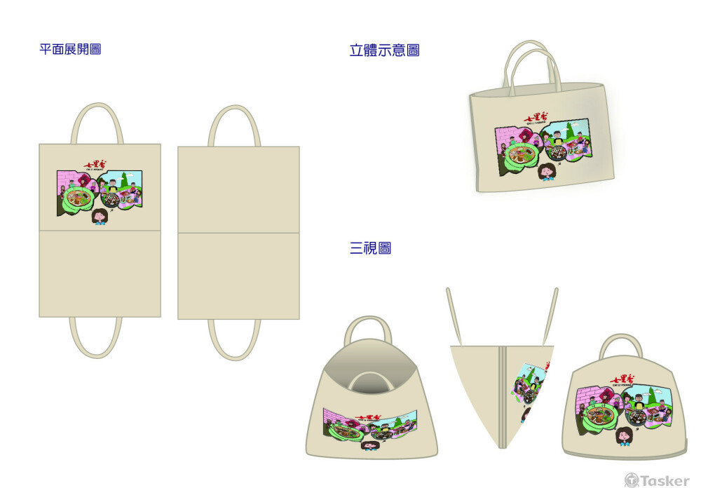 七里香環保袋設計三視圖