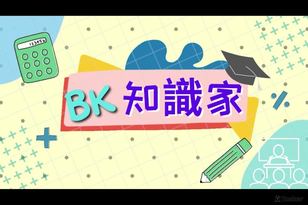 YT兒童節目影音後製-BK知識家(持續製作中)