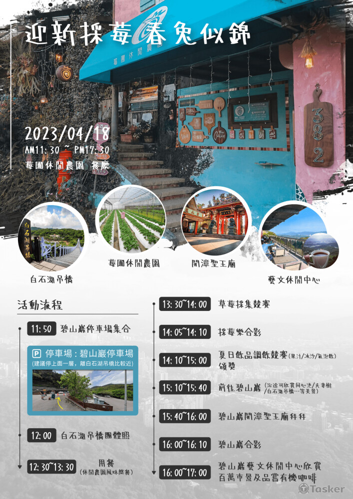 迎新採莓春兔似錦_Team Bulding