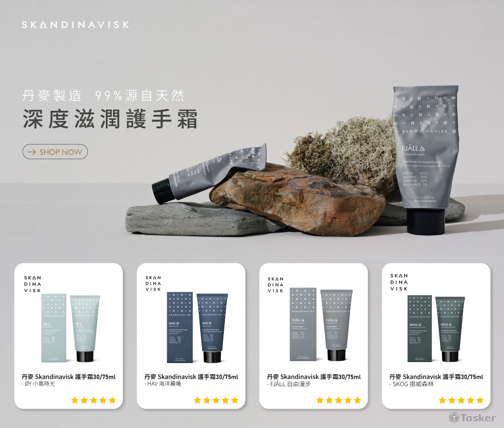 Skandinavisk賣場布置_深度滋潤護手霜
