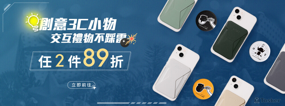 創意3C小物 交互禮物不踩雷v2_電腦版