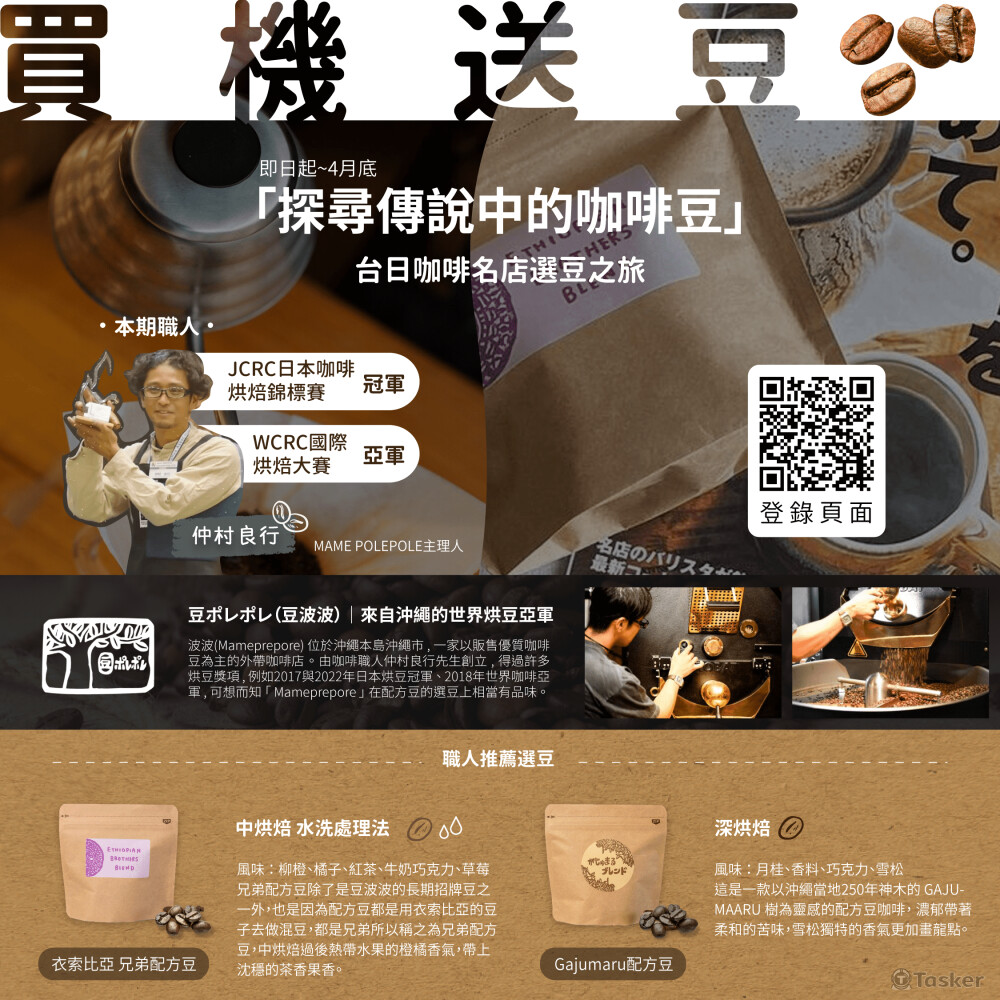 買機送豆