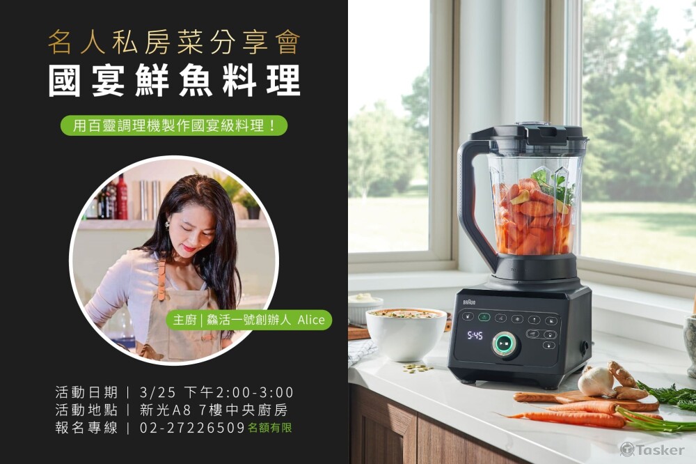 名人私房菜分享會