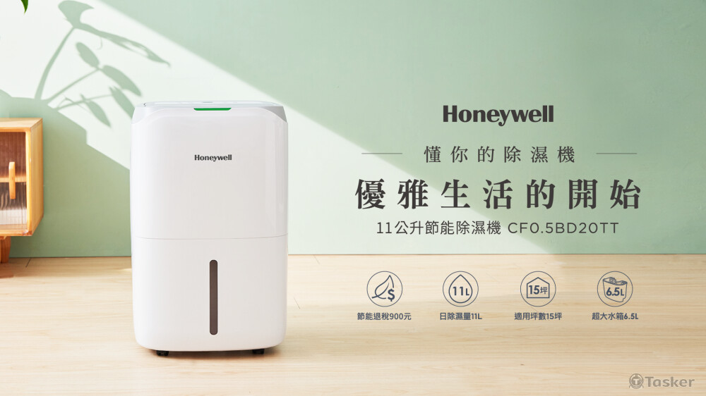 Honeywell 除濕機官方媒體素材_官網