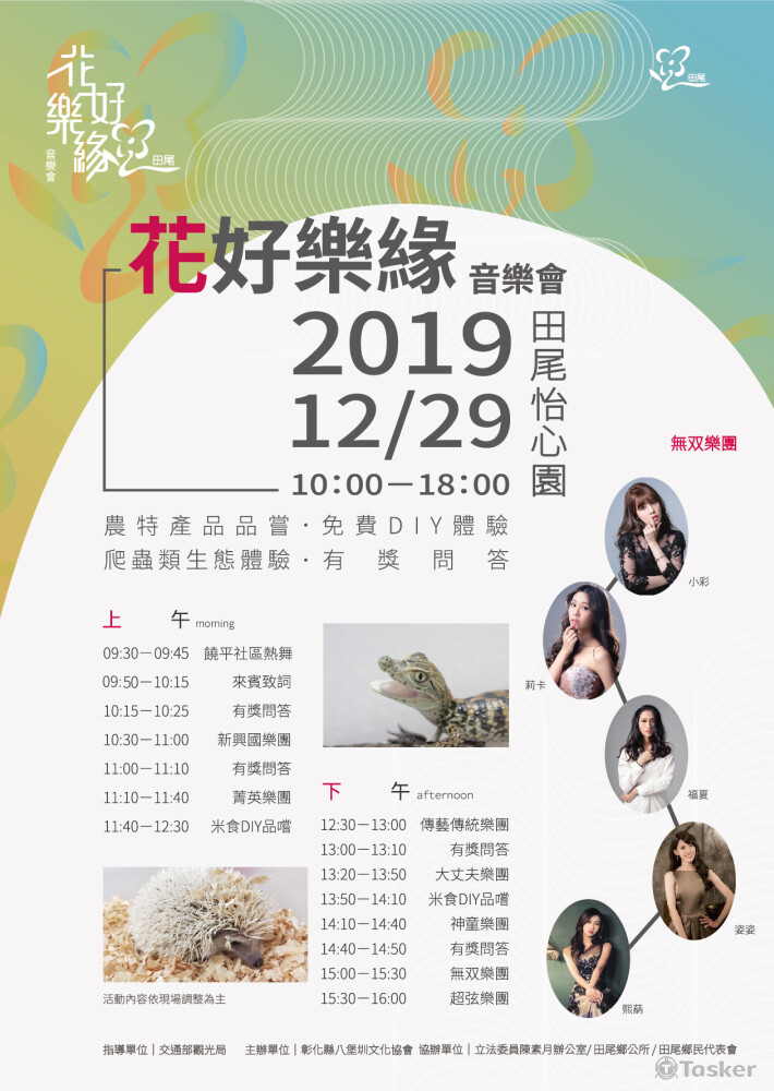 2019花好樂緣音樂會_活動DM