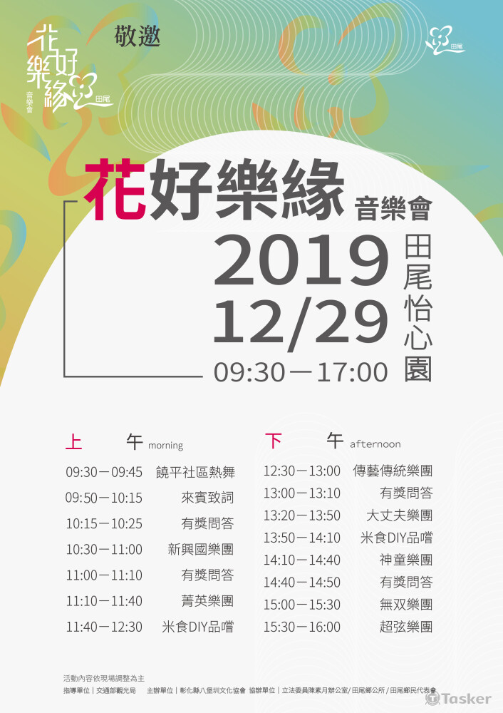 2019花好樂緣音樂會_電子請柬