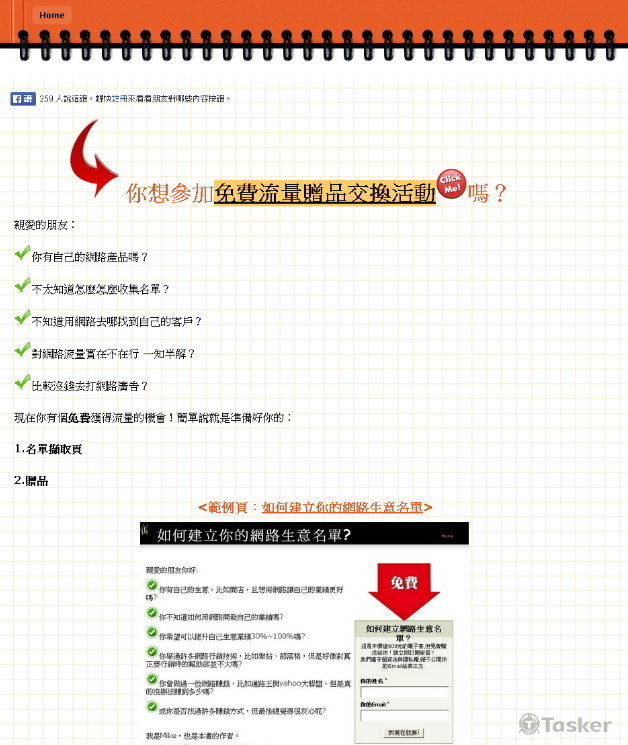 流量交換贈品 活動推廣