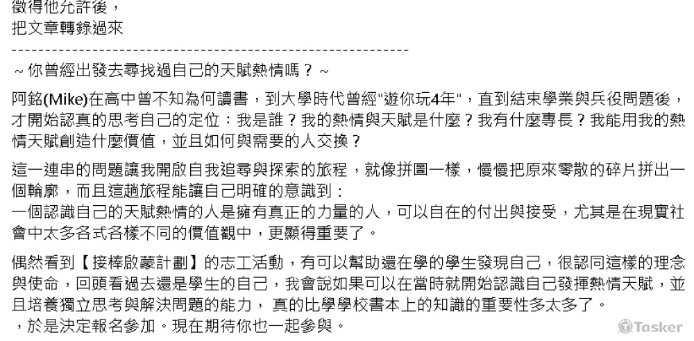 公益推廣:接棒啟蒙計畫