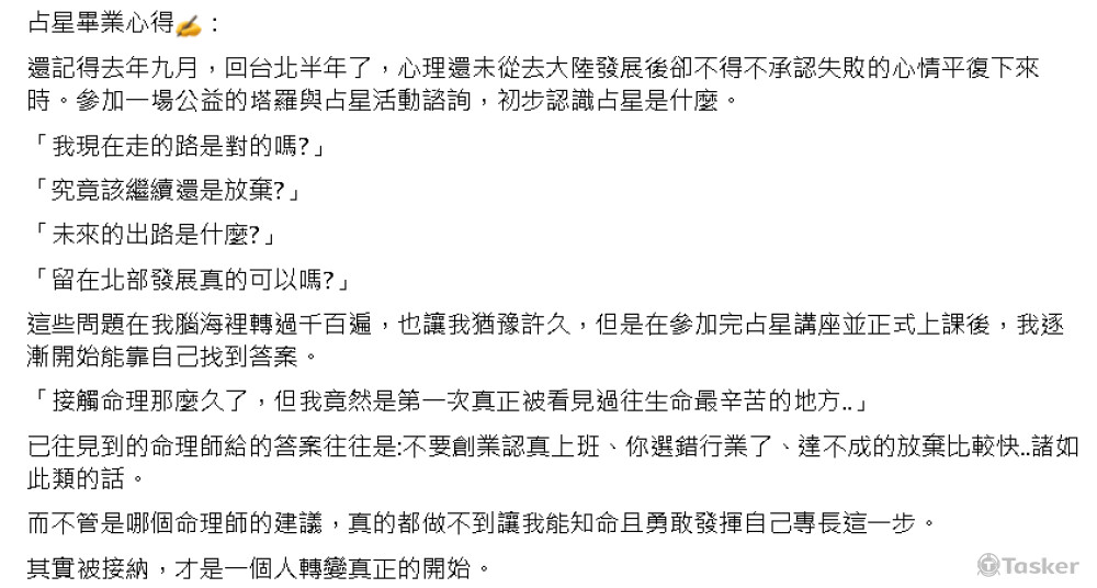 課程心得:占星心得分享