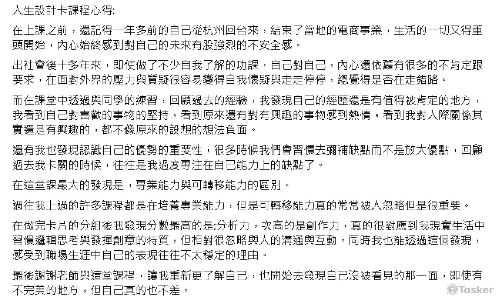 課程心得:人生設計卡課程分享