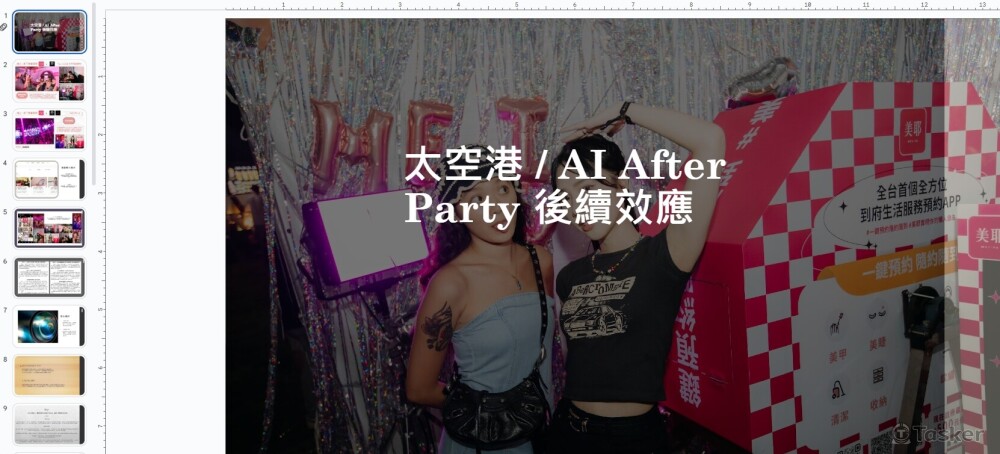 提案分析 後續效應