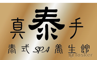 泰式SPA養生館 品牌名稱命名創作~<競>