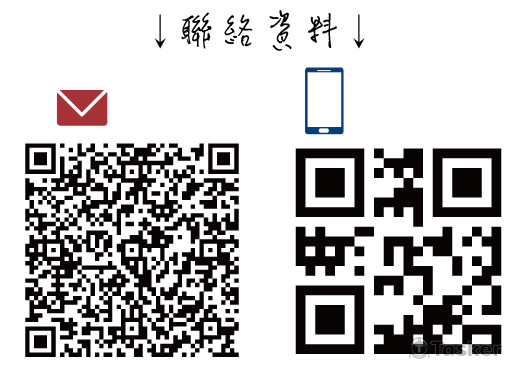 連絡電話 & 信箱