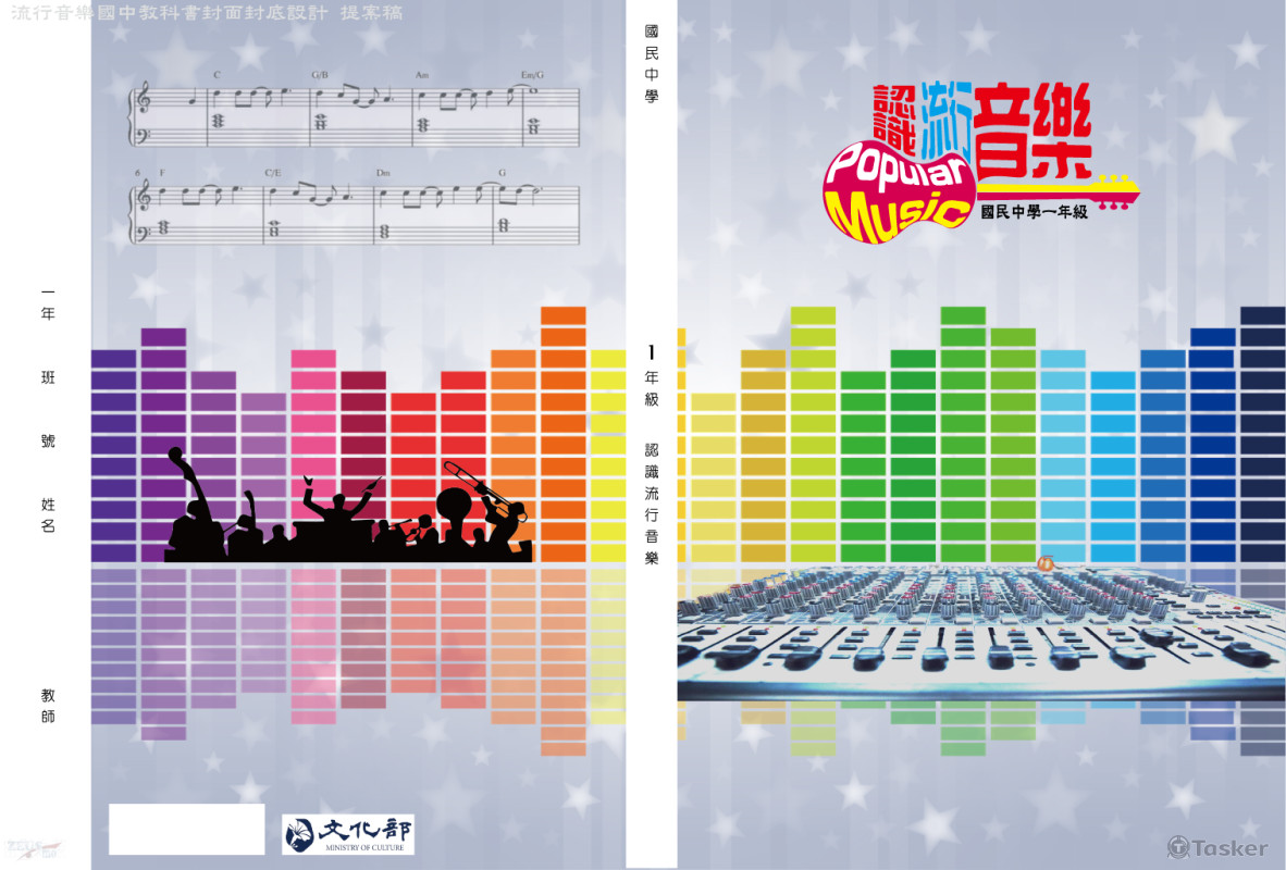 流行音樂國中教科書封面封底設計~<競>