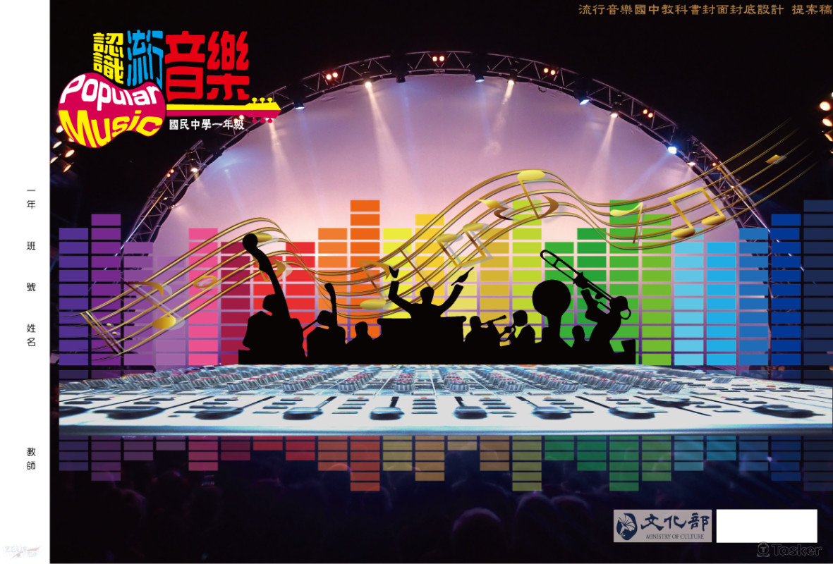 流行音樂國中教科書封面封底設計2~<競>