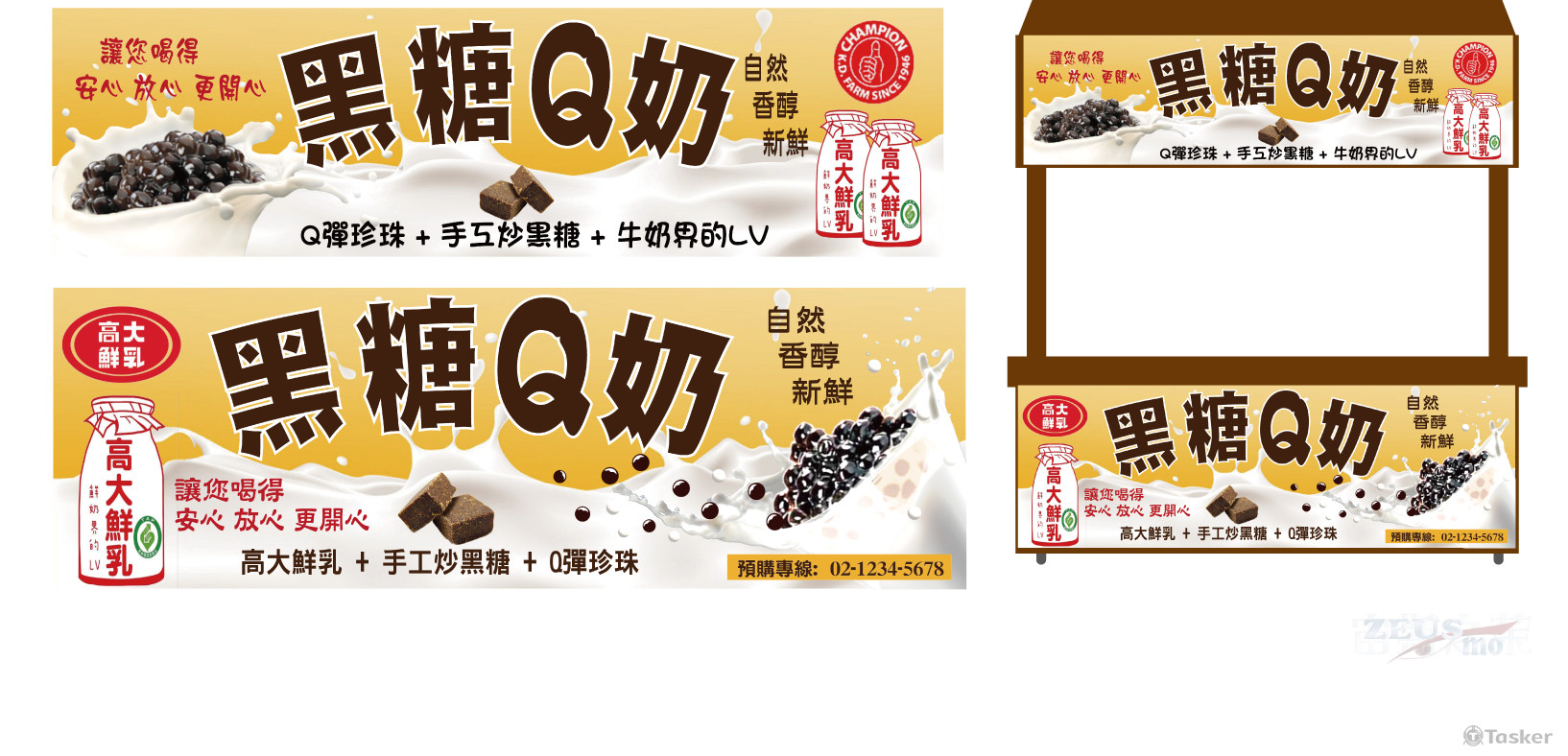 黑糖Q奶 夜市攤車上下大圖設計~<競>