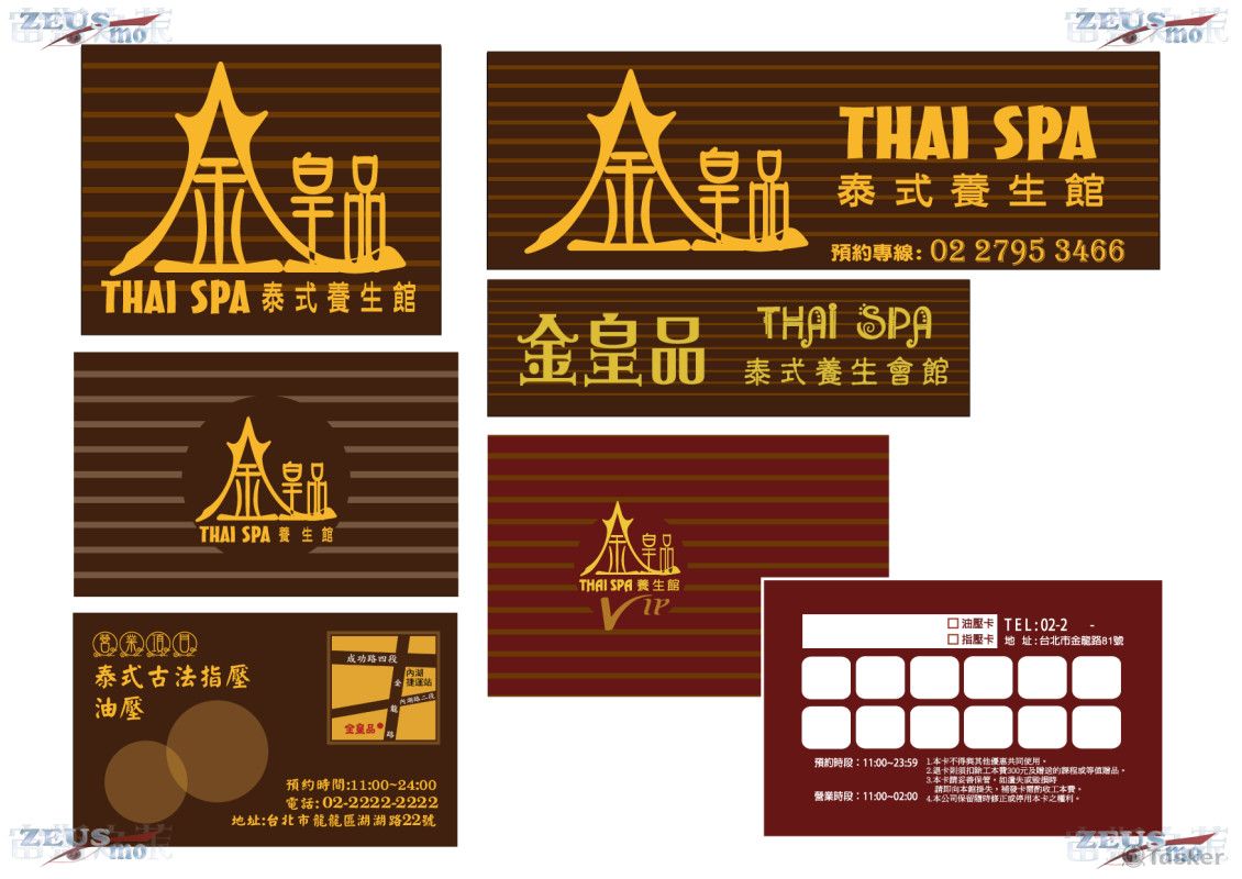 金皇品 內湖  招牌&集點卡&名片