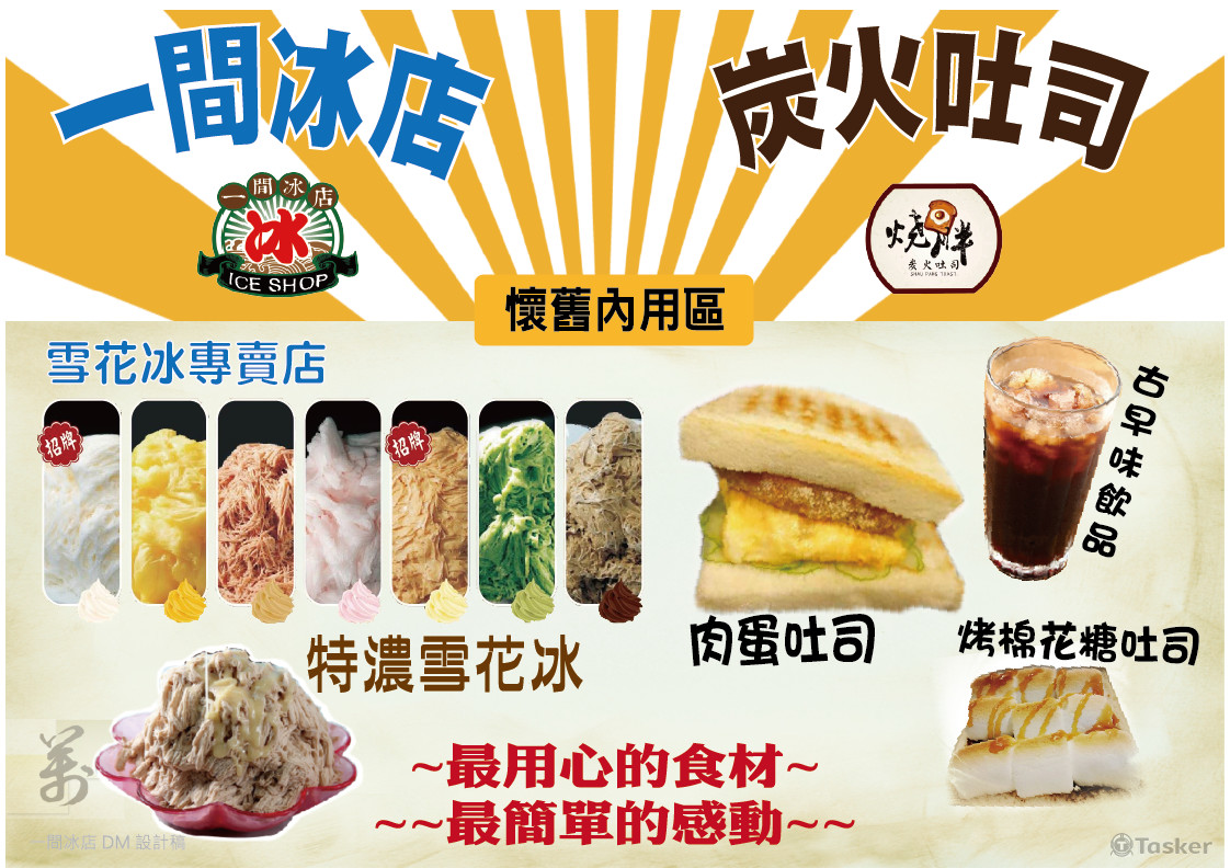 冰品店懷舊 復古 餐飲 海報 設計160414~<競>