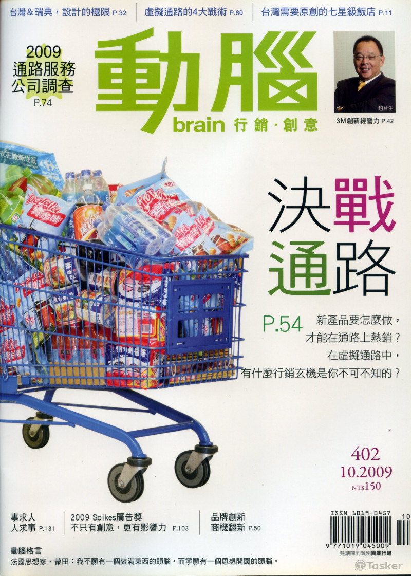 動腦雜誌402期撰稿