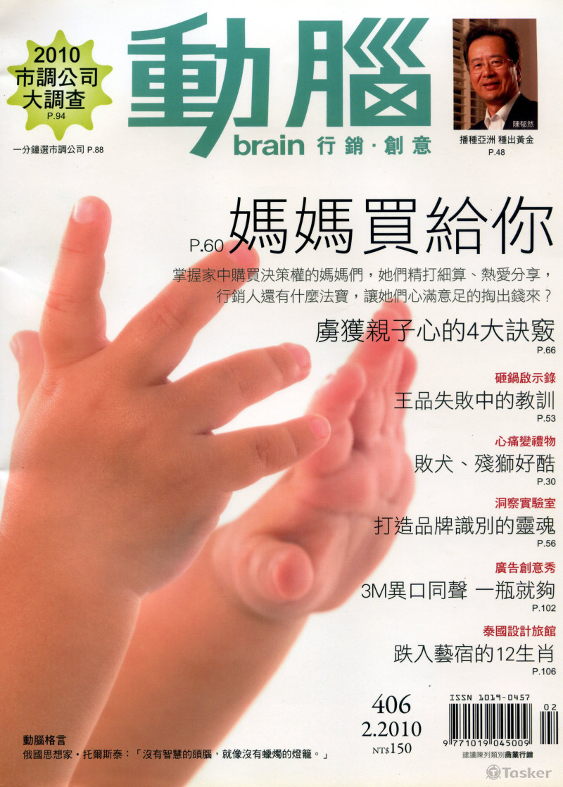 動腦雜誌406期撰稿