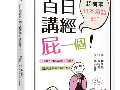 日文教學書籍封面設計（已出版）