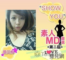 網拍賣家-雙兒網麻豆徵選