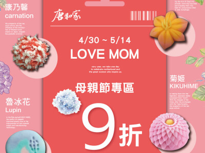 實際接案作品(日式甜點-唐和家)