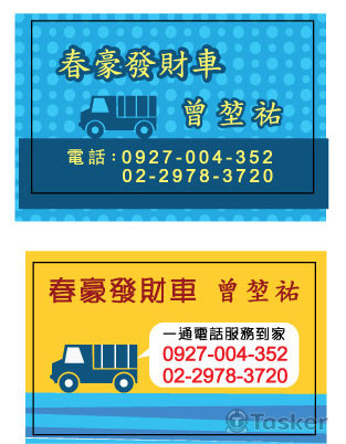 搬家公司名片設計