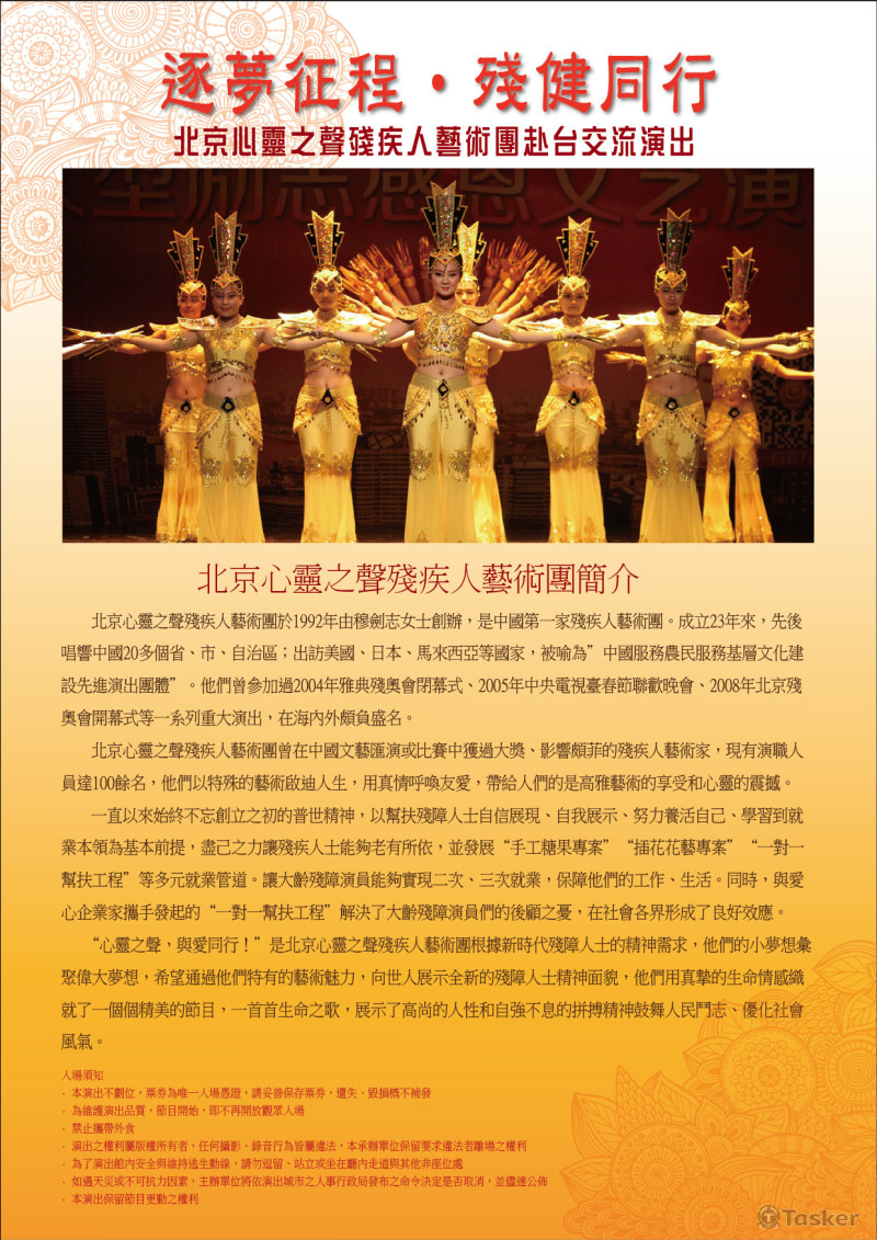 旅遊類A4演出DM正面