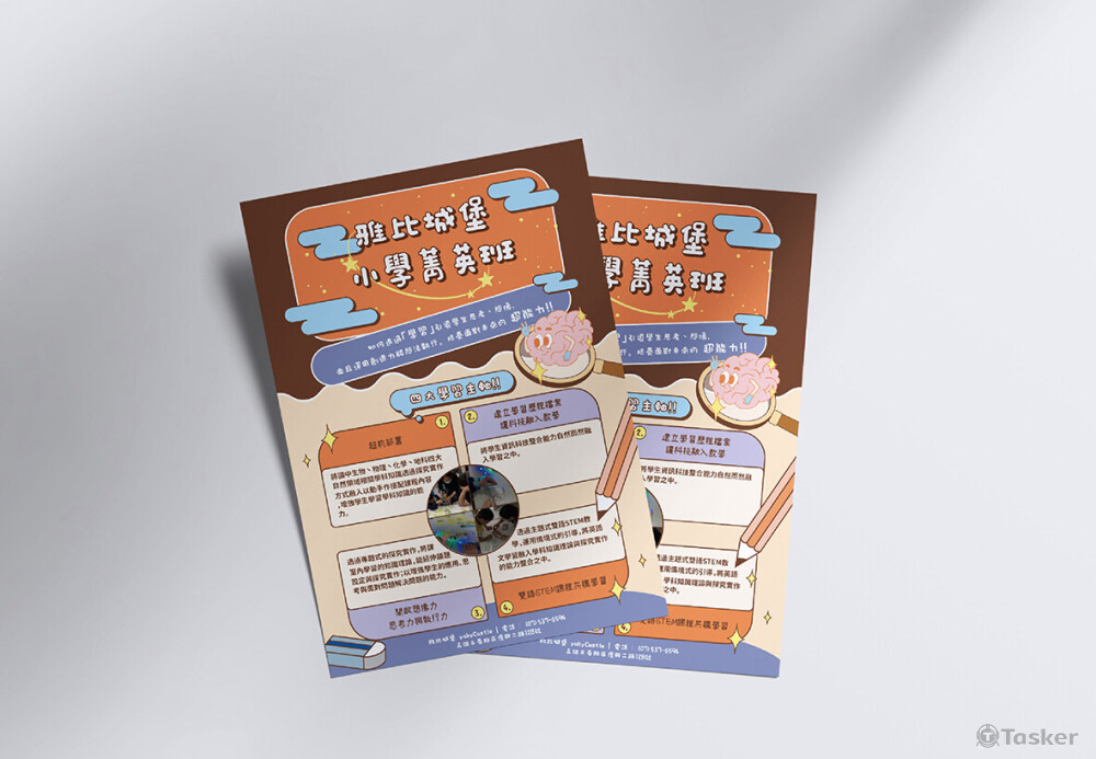 補習班傳單設計