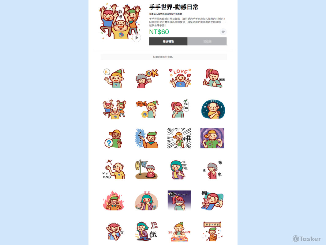 雲林手語協會動態貼圖