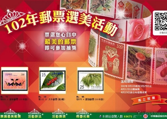 中華郵政抽獎系統