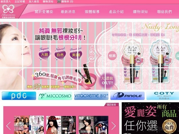化妝品購物網站