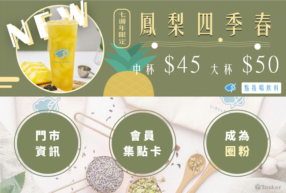 LINE@官方帳號檔期圖文選單