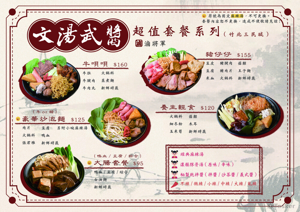 菜單設計(正面)