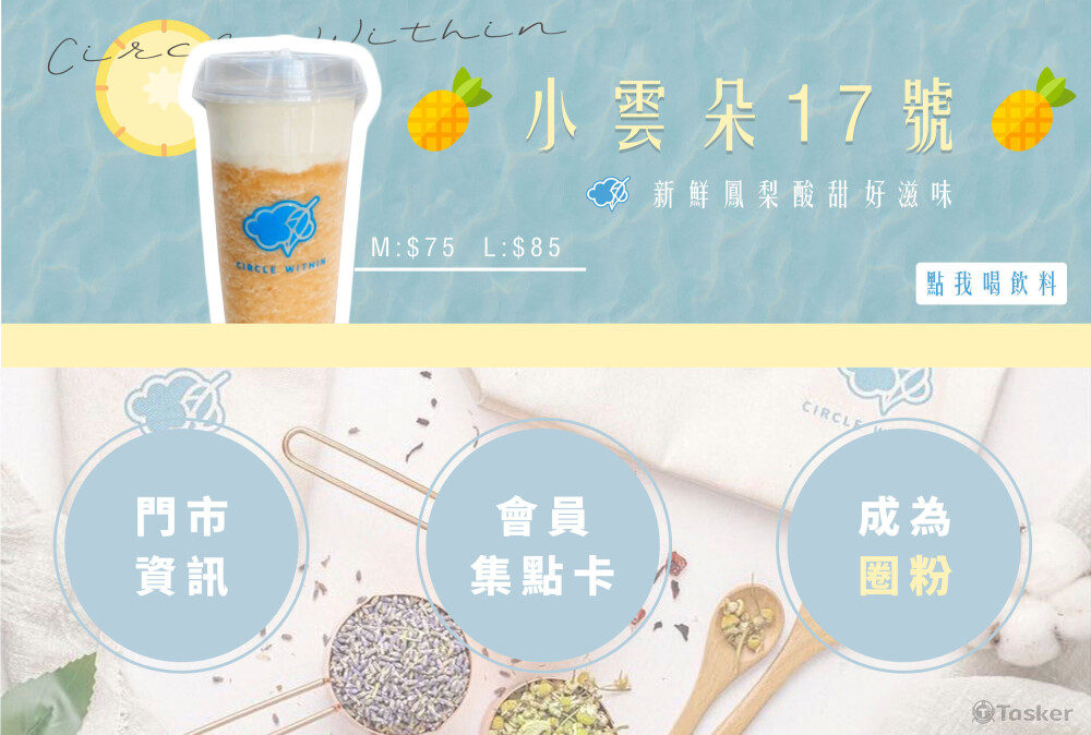 LINE@官方帳號檔期圖文選單