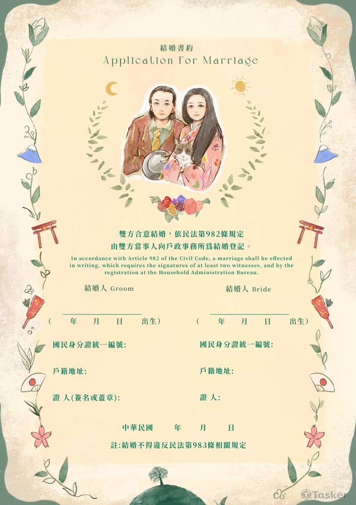 婚約設計