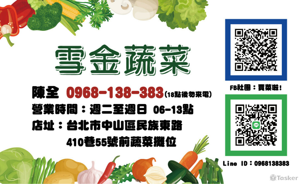 雪金蔬菜名片排版