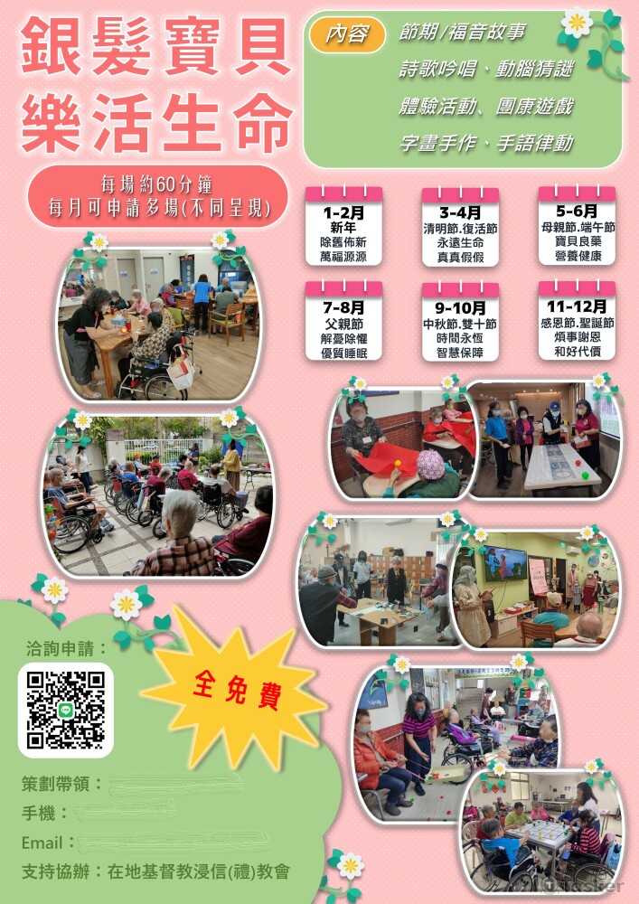 全年免費申請主題月活動(長輩)