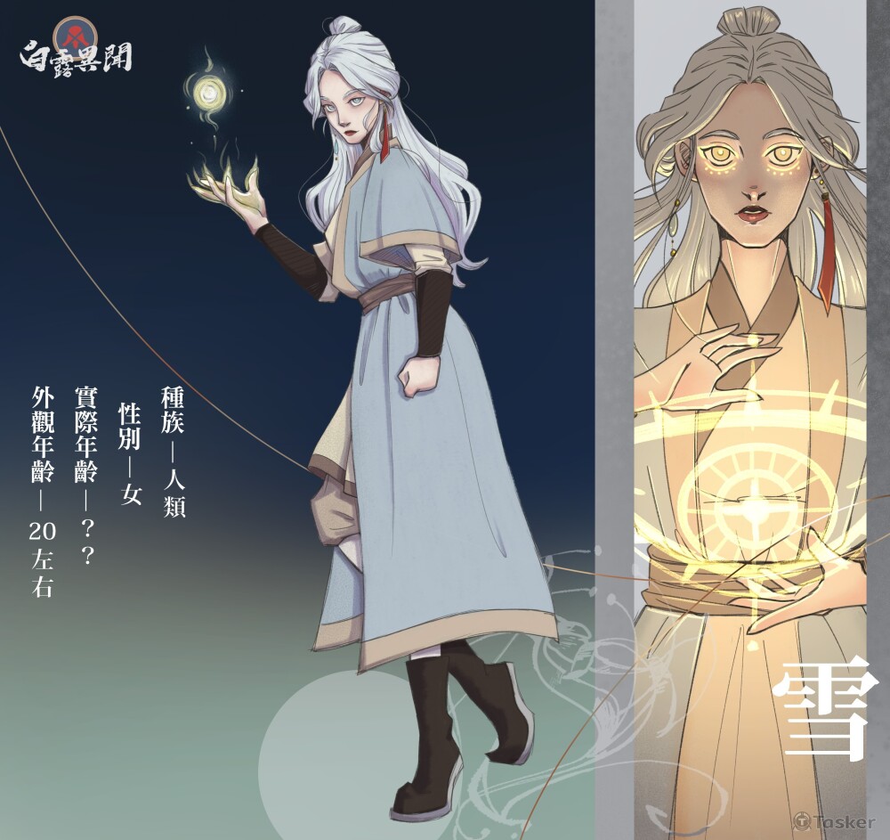 白露異聞世界觀OC