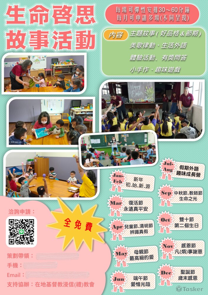 全年免費申請主題月活動(兒童)