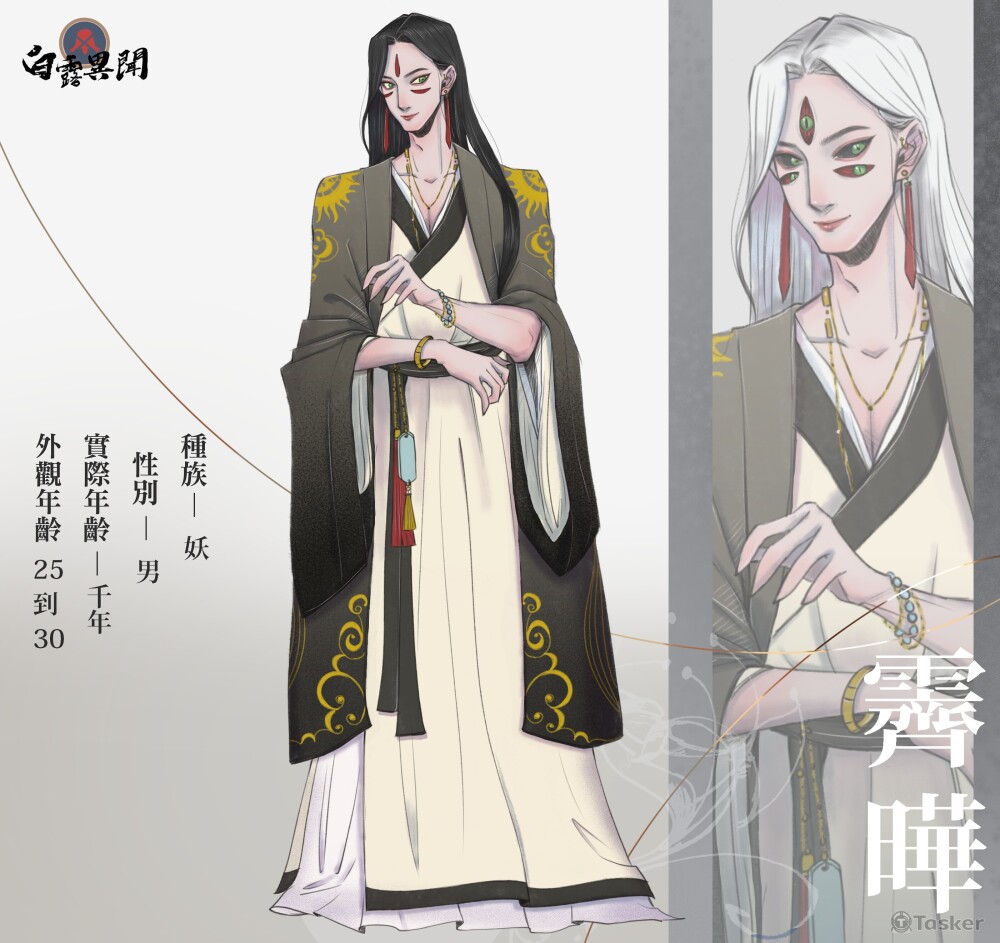 白露異聞世界觀OC